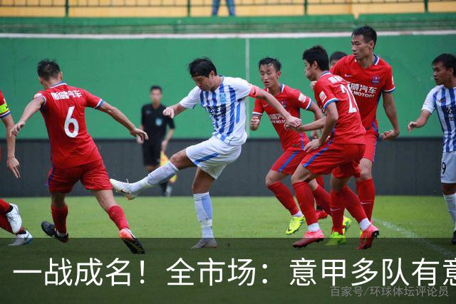 一战成名！全市场：意甲多队有意巴拉圭国门吉尔，解约金700万欧