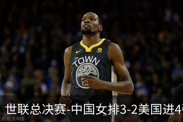 世联总决赛-中国女排3-2美国进4强 庄宇珊17分王奥芊绝杀