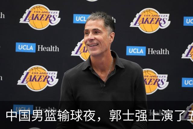 中国男篮输球夜，郭士强上演了五大昏招！怀念杜锋，赵睿与张镇麟