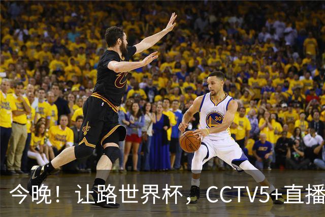 今晚！让路世界杯，CCTV5+直播中国男篮VS荷兰，NBA球员杨瀚森归队