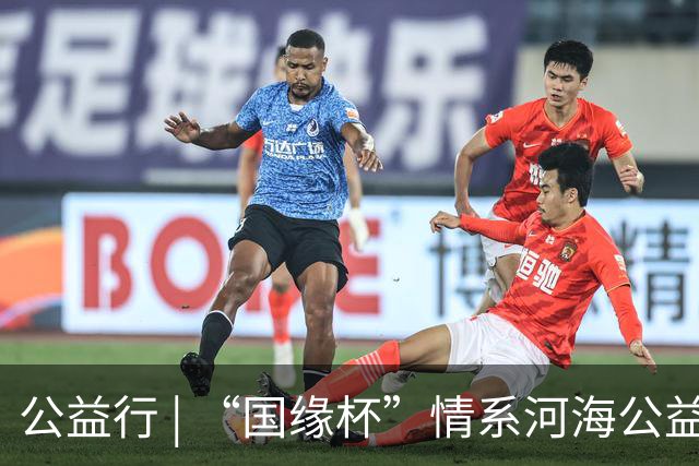 公益行 | “国缘杯”情系河海公益篮球赛圆满落幕