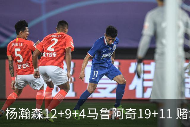 杨瀚森12+9+4马鲁阿奇19+11 赌城夏联开拓者负太阳