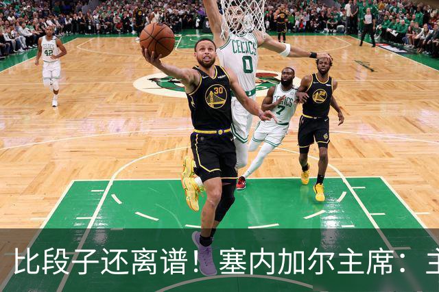 比段子还离谱！塞内加尔主席：主力队医是妇产科出身