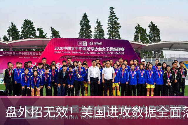 盘外招无效！美国进攻数据全面落后 防线失误+门将送礼
