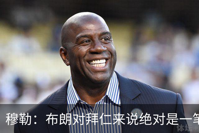 穆勒：布朗对拜仁来说绝对是一笔好引援，他非常有吸引力