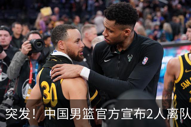 突发！中国男篮官方宣布2人离队！热身赛调整，第二阶段世预赛，亚运会赛程正式公布