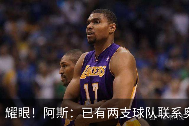 耀眼！阿斯：已有两支球队联系奥利塞团队，球员世界杯后与拜仁谈