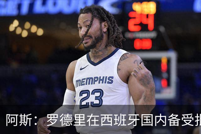 阿斯：罗德里在西班牙国内备受批评，但德拉富恩特始终信任他