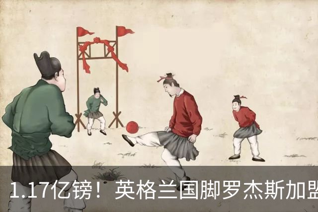 1.17亿镑！英格兰国脚罗杰斯加盟切尔西 签6年长约